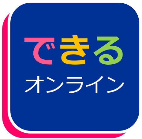 できるオンライン